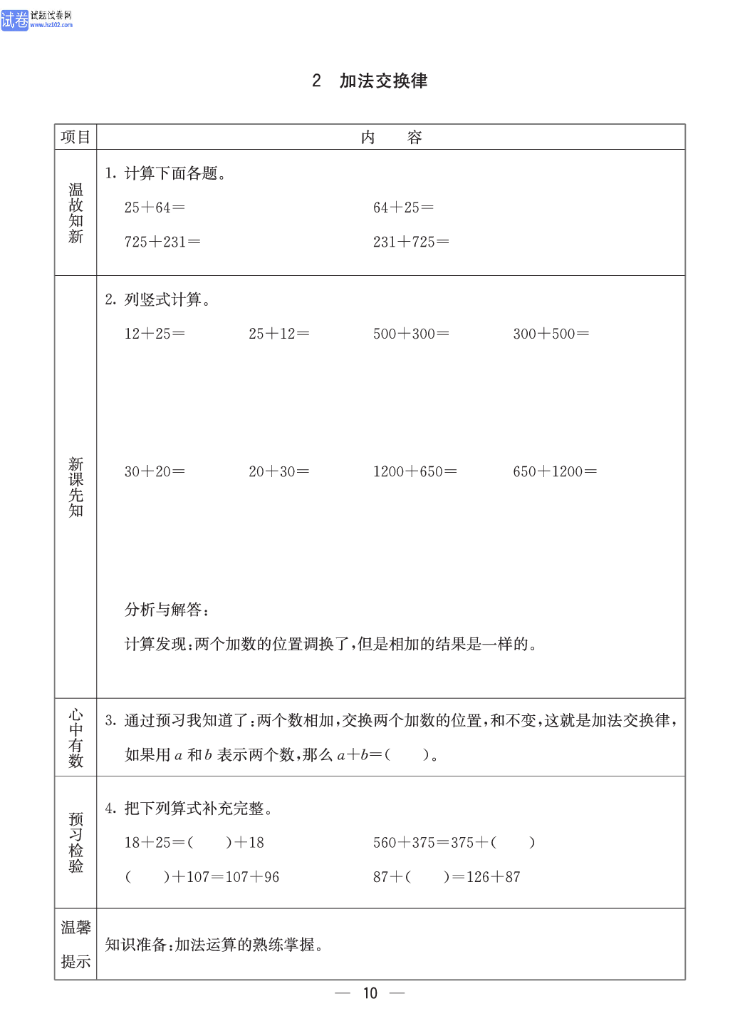 西师版四年级（上册）数学预习_10.pdf