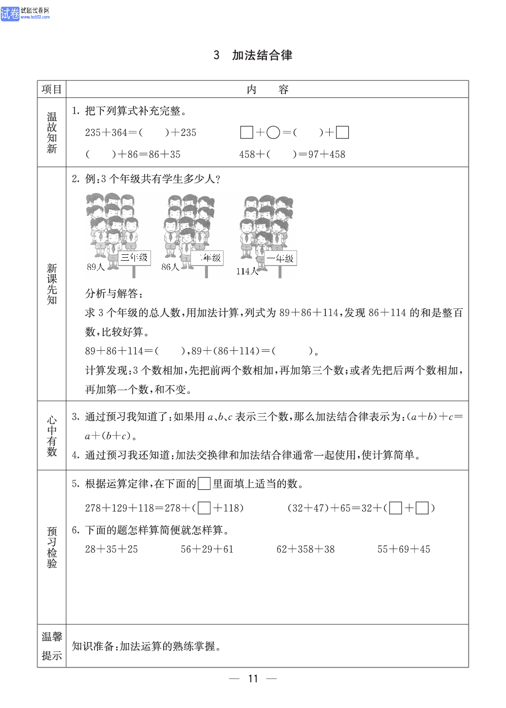 西师版四年级（上册）数学预习_11.pdf