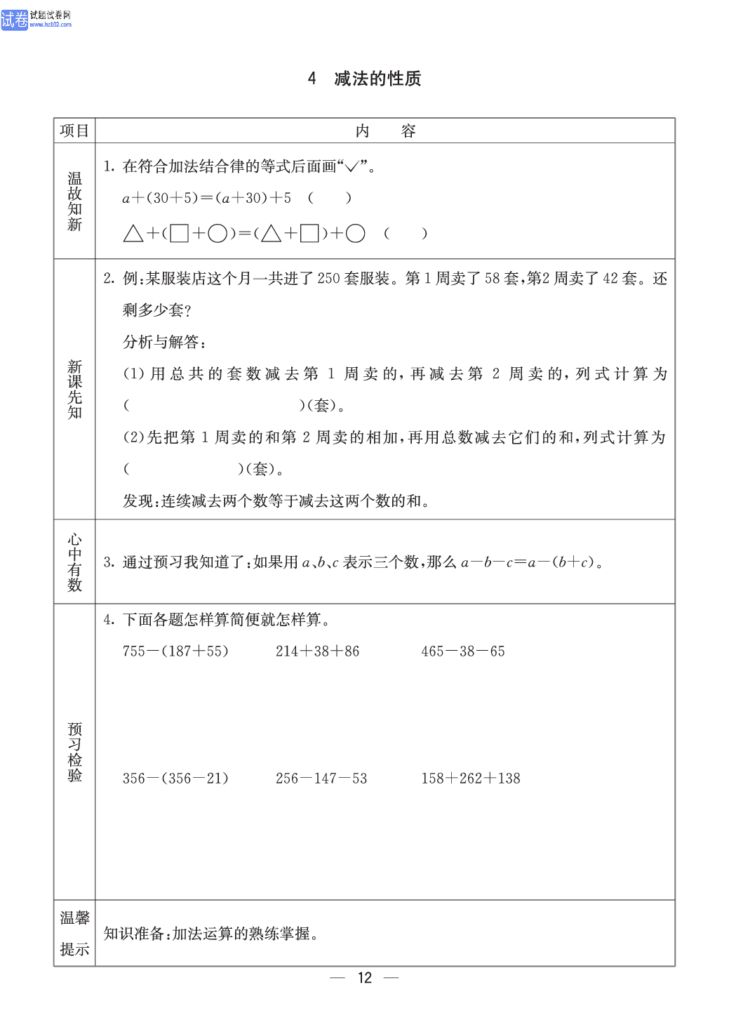 西师版四年级（上册）数学预习_12.pdf