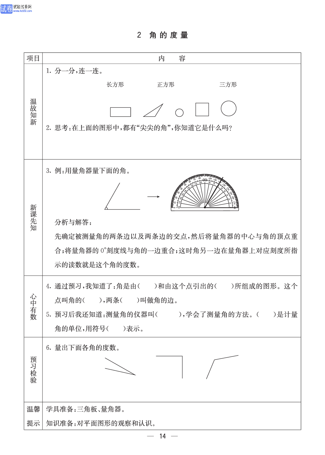 西师版四年级（上册）数学预习_14.pdf