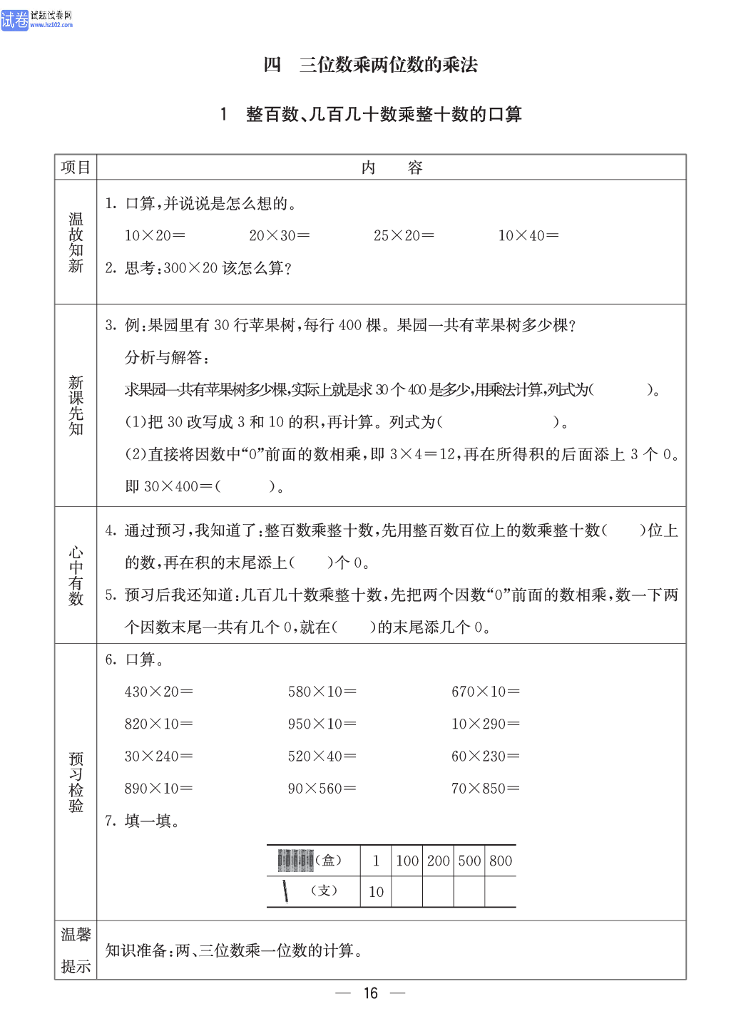 西师版四年级（上册）数学预习_16.pdf