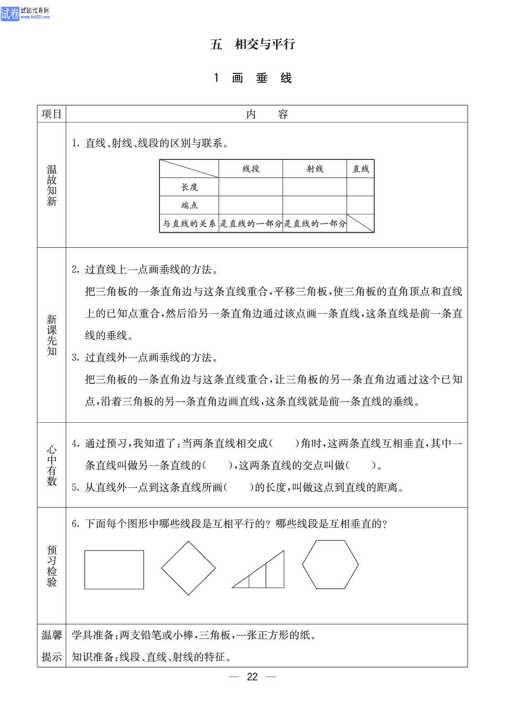 西师版四年级（上册）数学预习_22.pdf