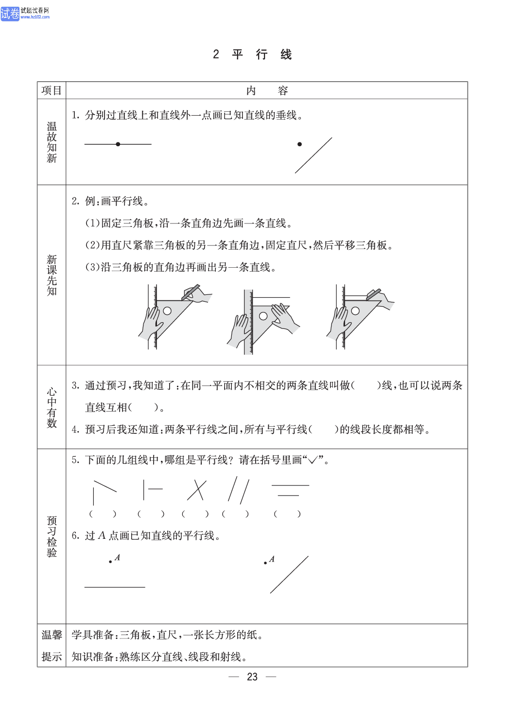 西师版四年级（上册）数学预习_23.pdf