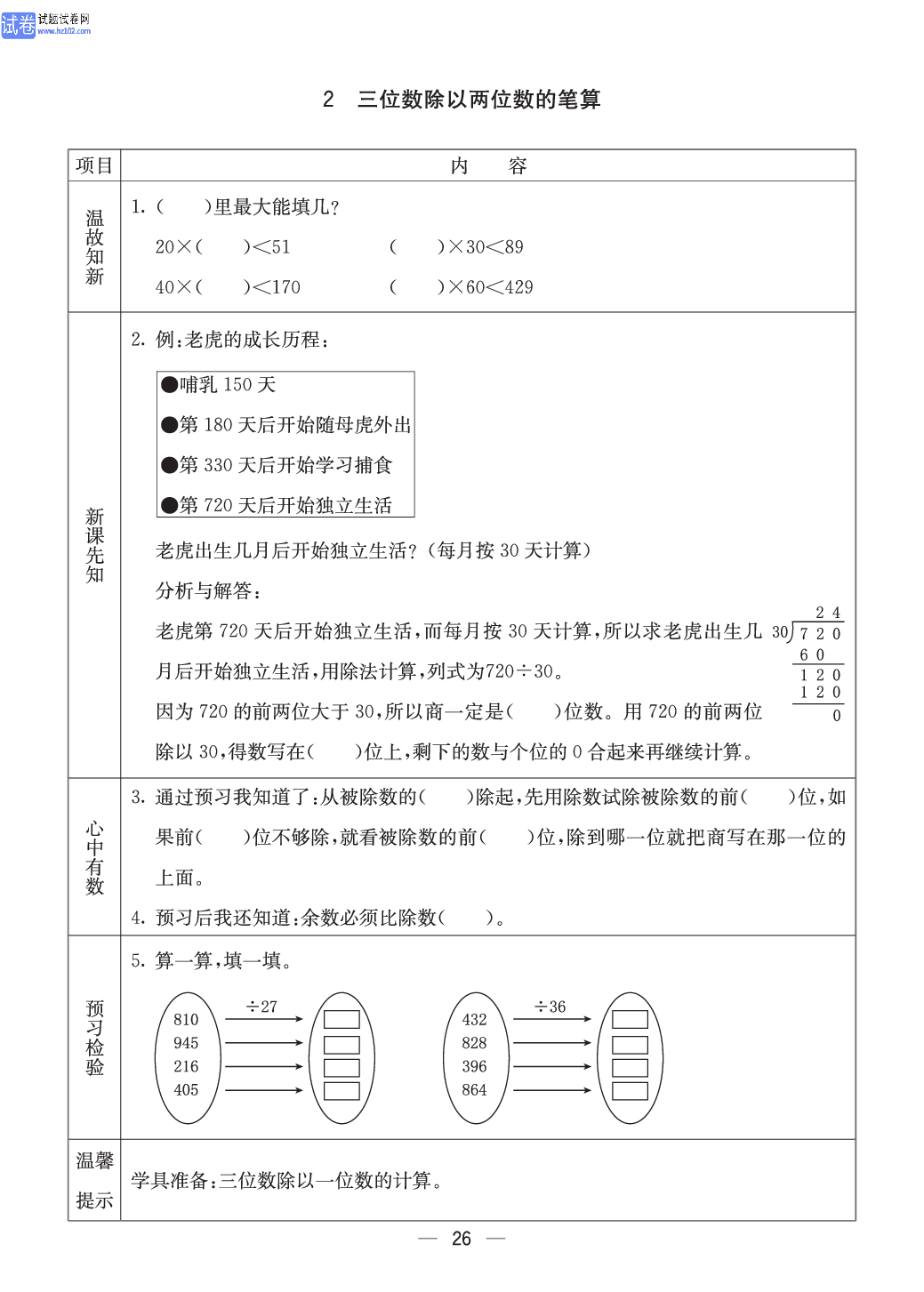 西师版四年级（上册）数学预习_26.pdf