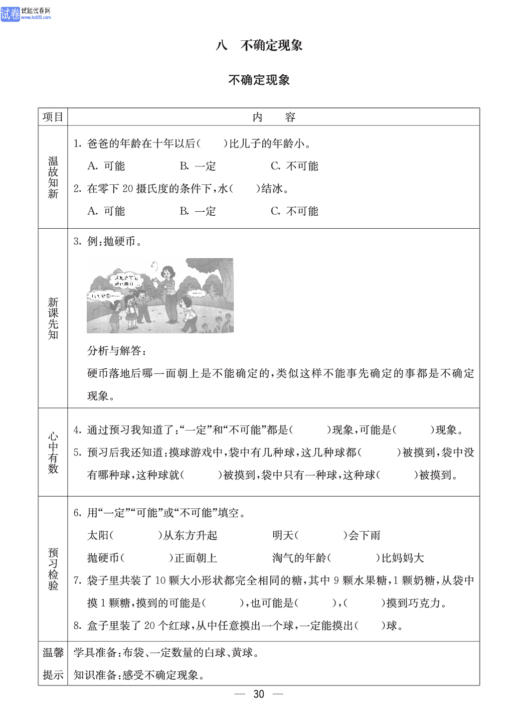 西师版四年级（上册）数学预习_30.pdf