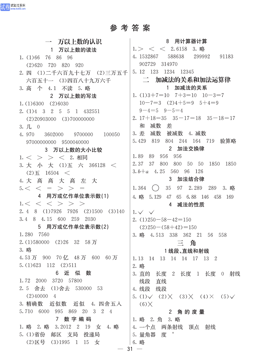 西师版四年级（上册）数学预习_参考答案.pdf