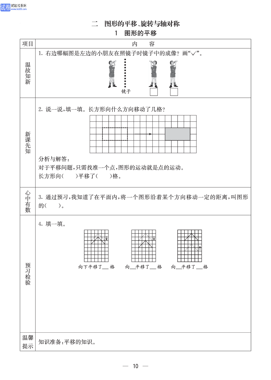 西师版五年级（上册）数学预习_10.pdf