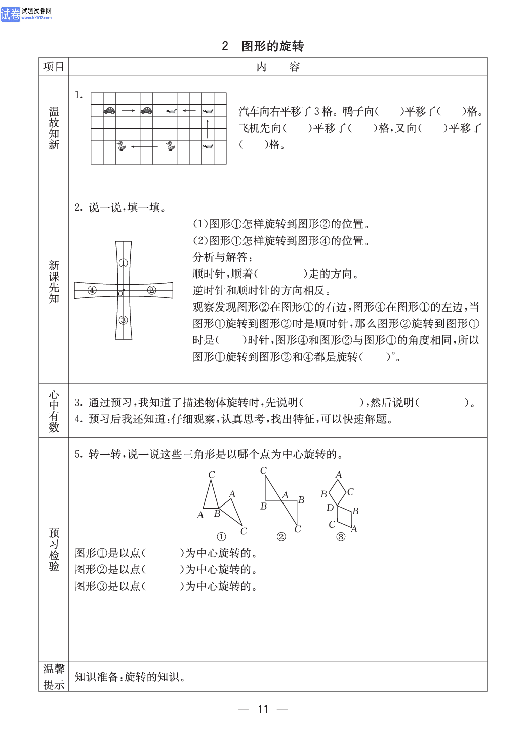 西师版五年级（上册）数学预习_11.pdf