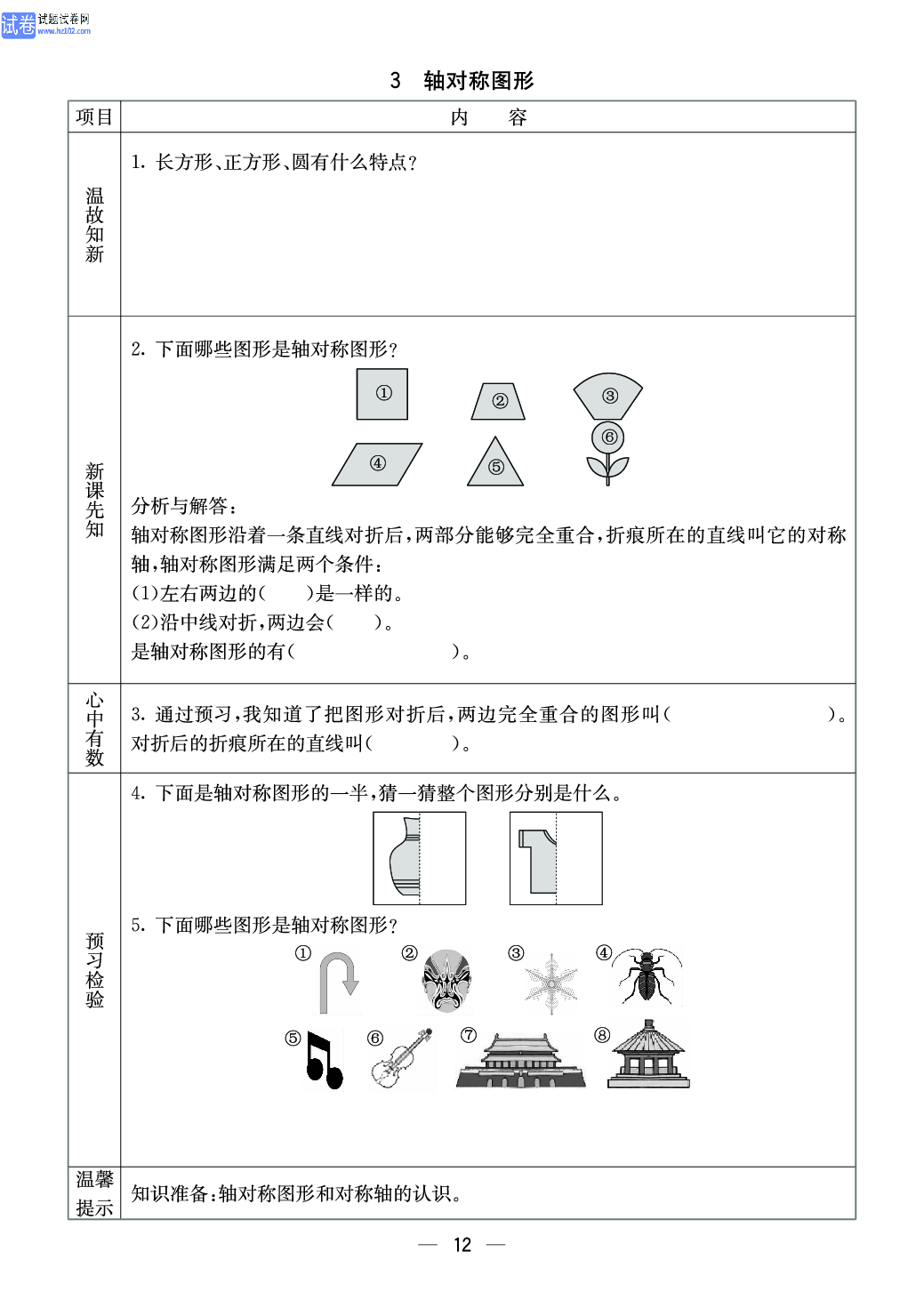 西师版五年级（上册）数学预习_12.pdf