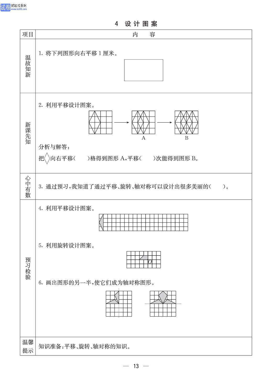 西师版五年级（上册）数学预习_13.pdf