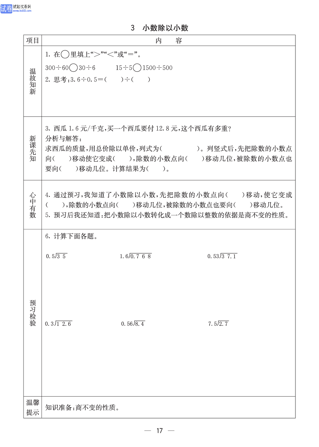 西师版五年级（上册）数学预习_17.pdf