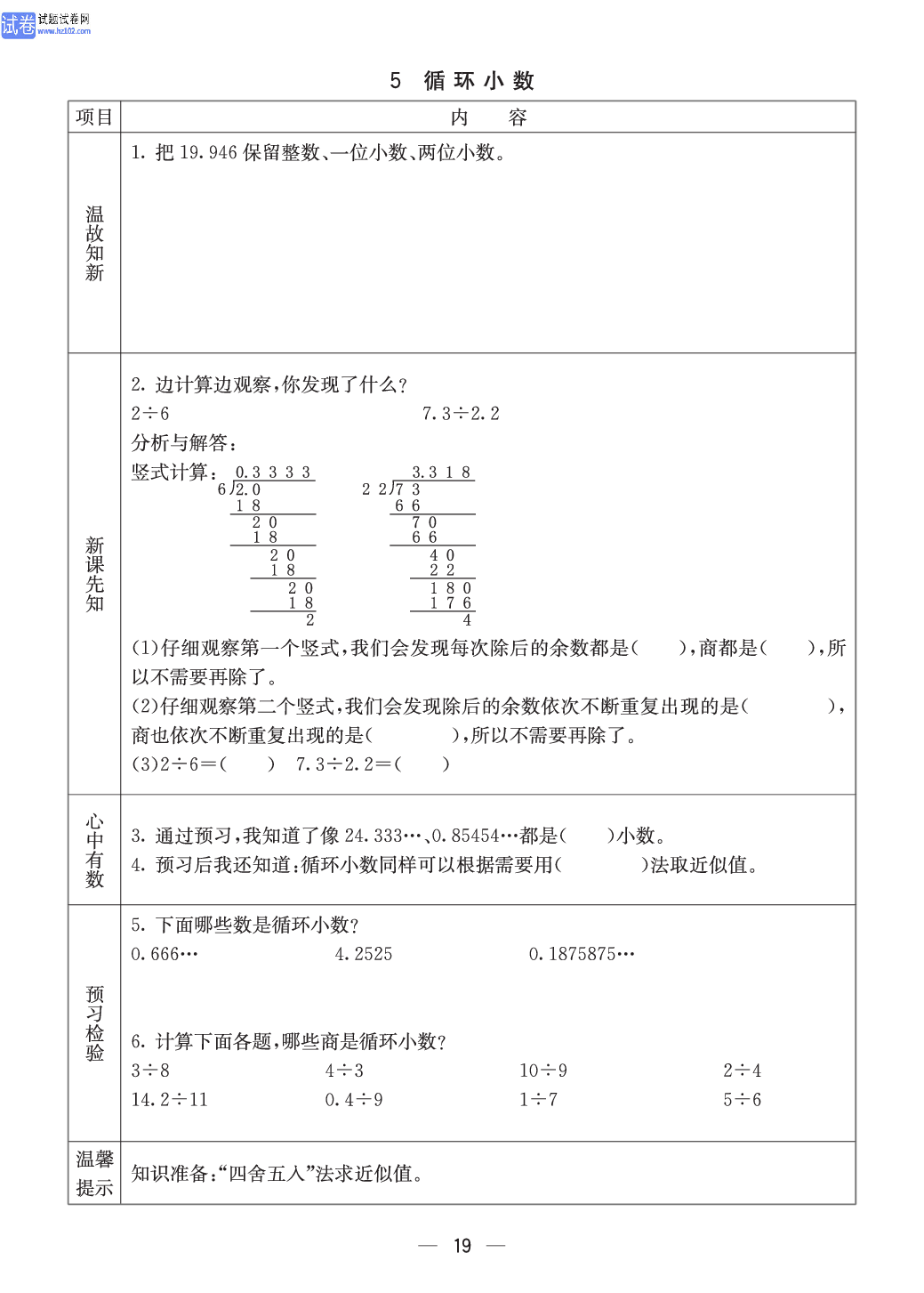 西师版五年级（上册）数学预习_19.pdf