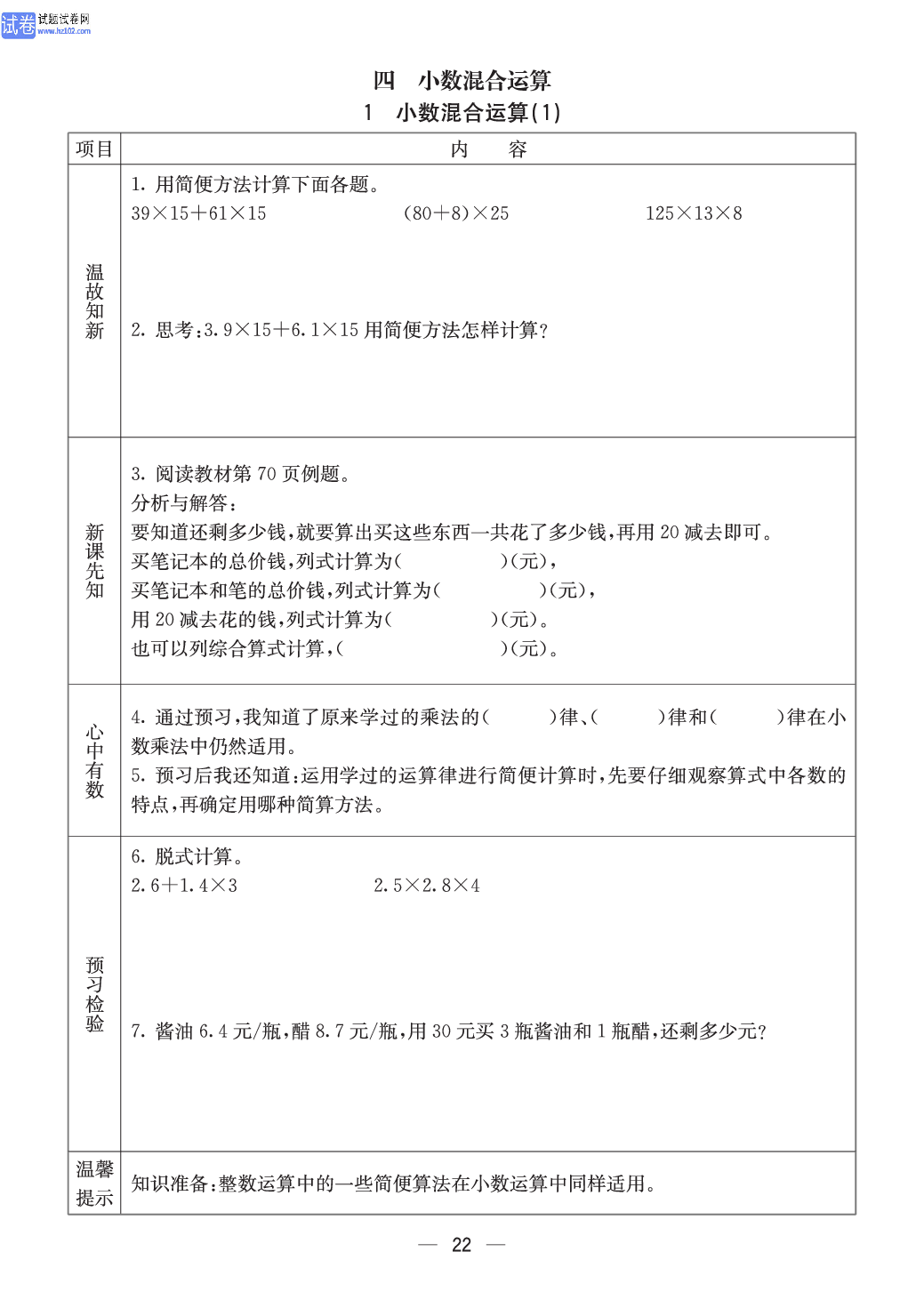 西师版五年级（上册）数学预习_22.pdf