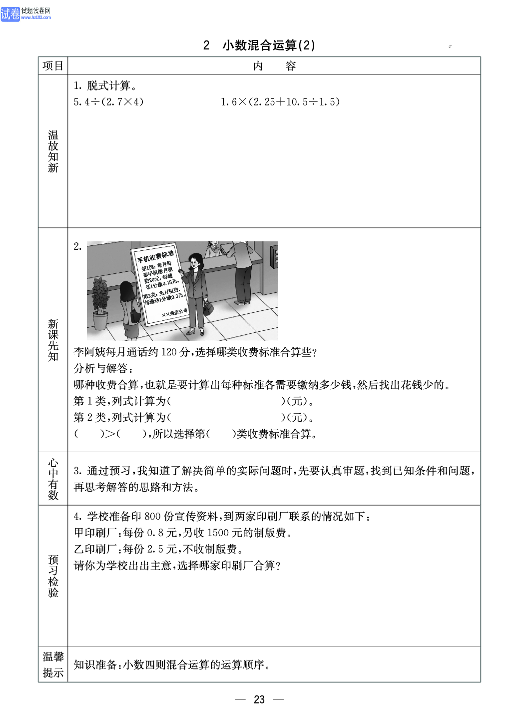 西师版五年级（上册）数学预习_23.pdf