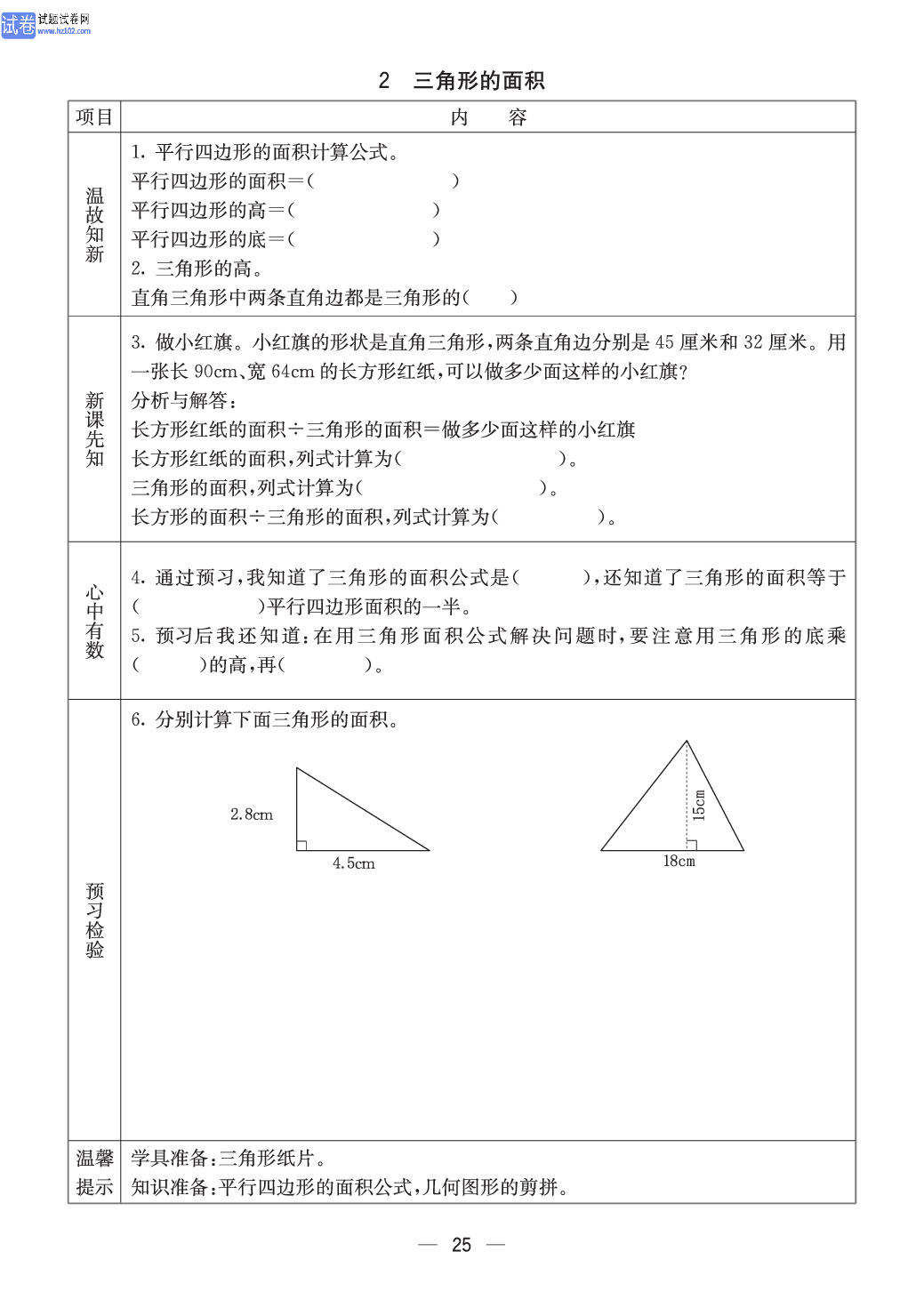 西师版五年级（上册）数学预习_25.pdf