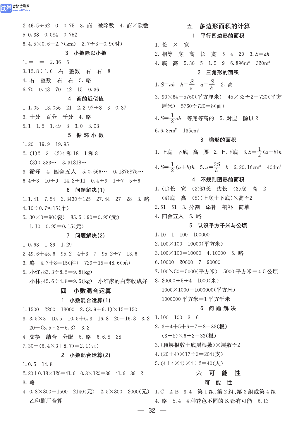 西师版五年级（上册）数学预习_参考答案.pdf