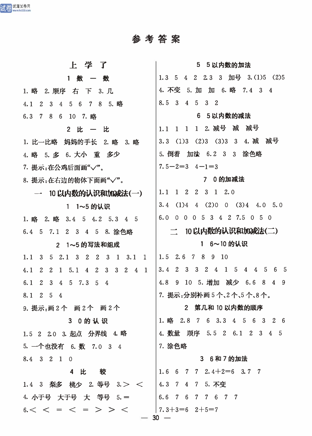 西师版一年级（上册）数学预习_参考答案.pdf