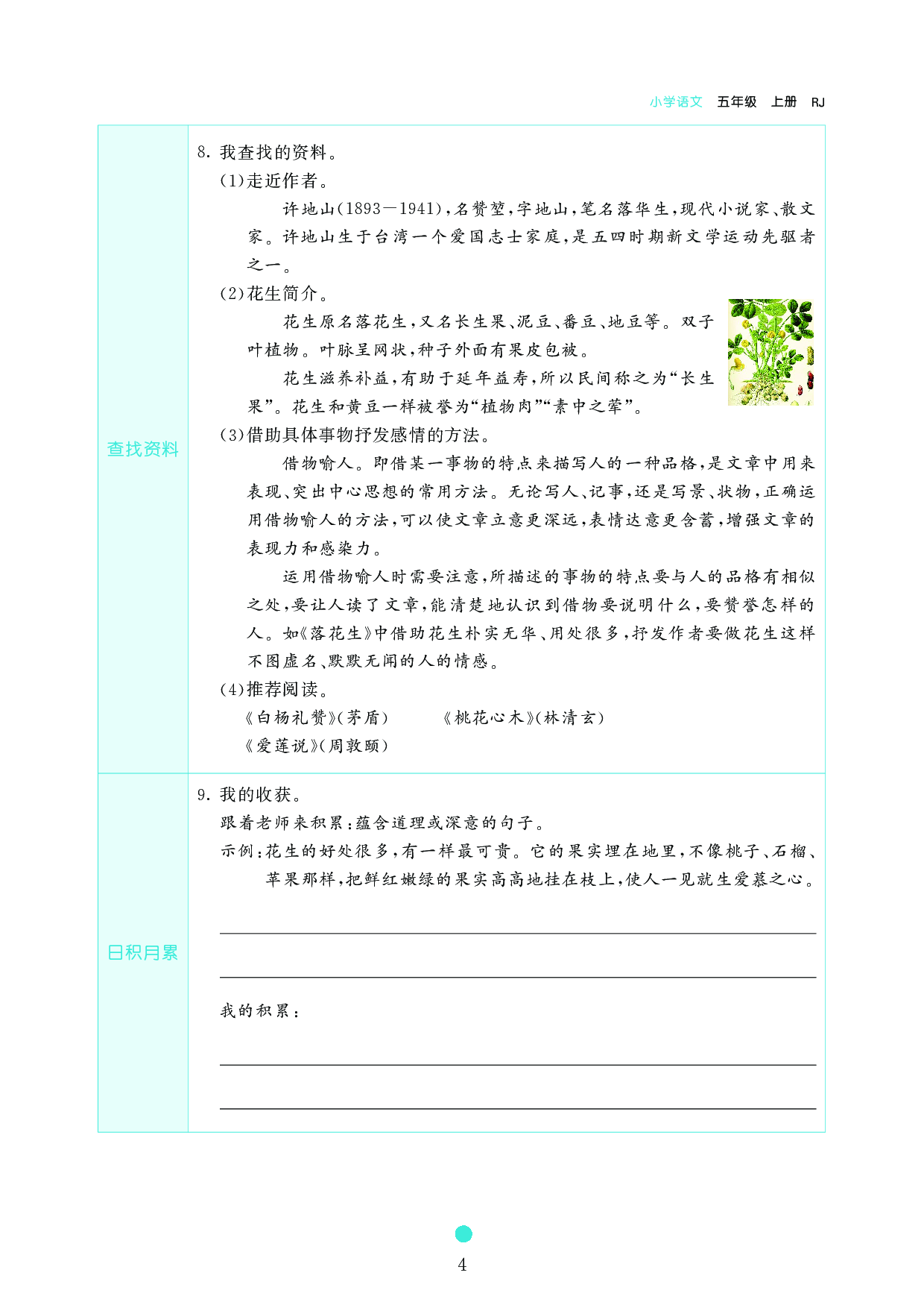 五年级语文上册《课前预习目标》2 落 花 生.pdf