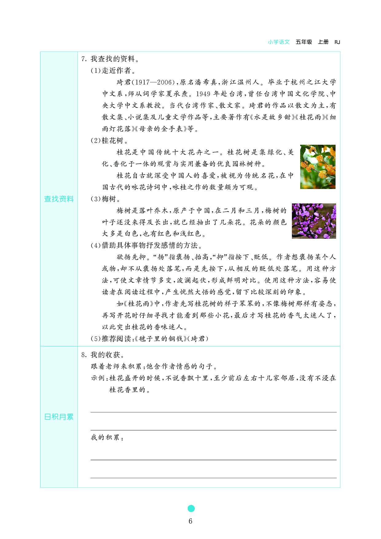 五年级语文上册《课前预习目标》3 桂 花 雨.pdf