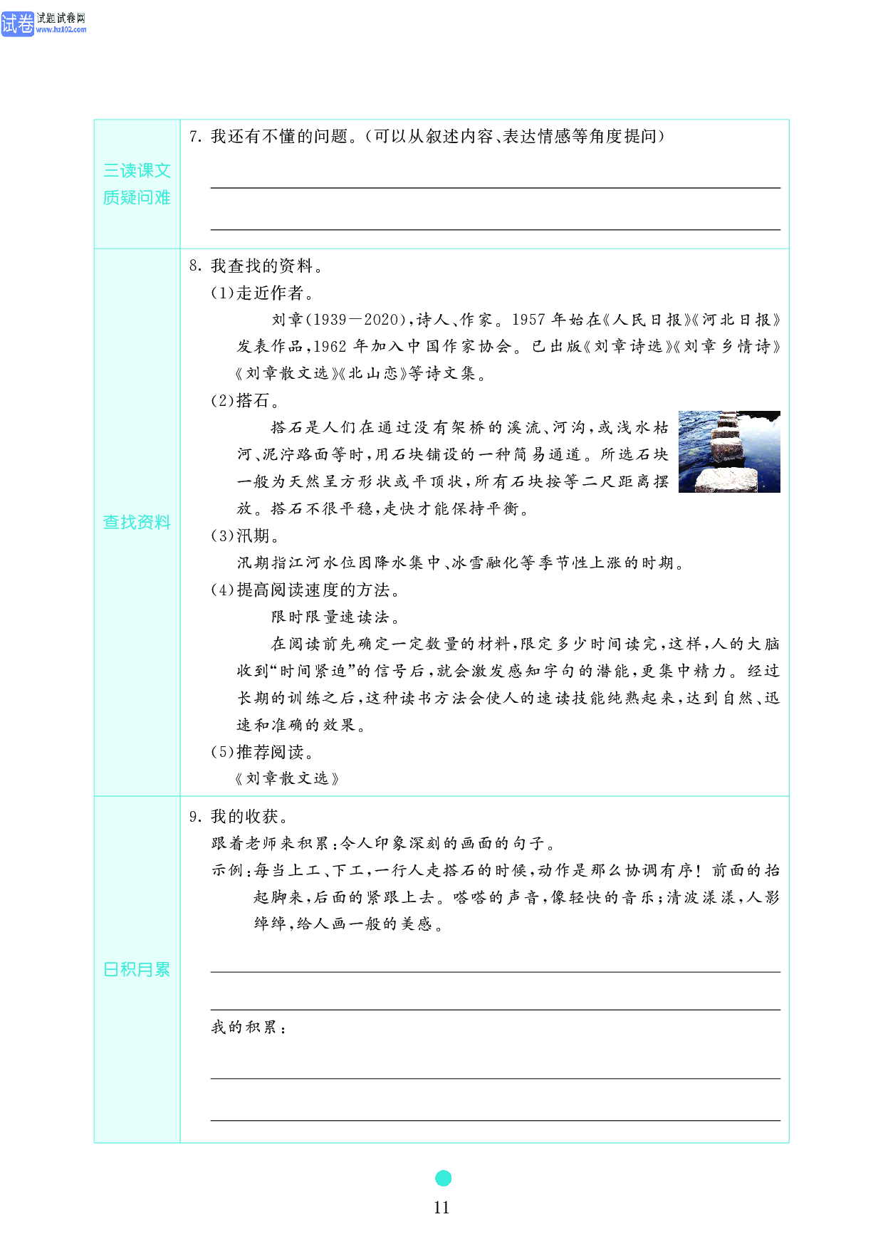 五年级语文上册《课前预习目标》5 搭石.pdf