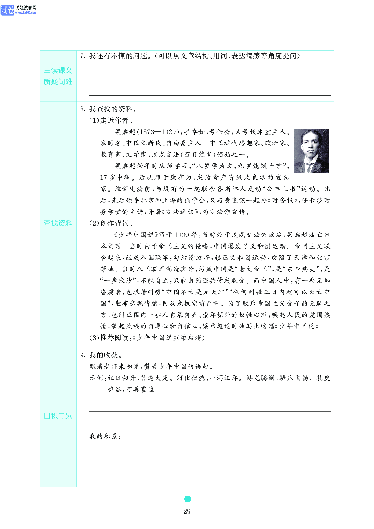 五年级语文上册《课前预习目标》13 少年中国说(节选).pdf