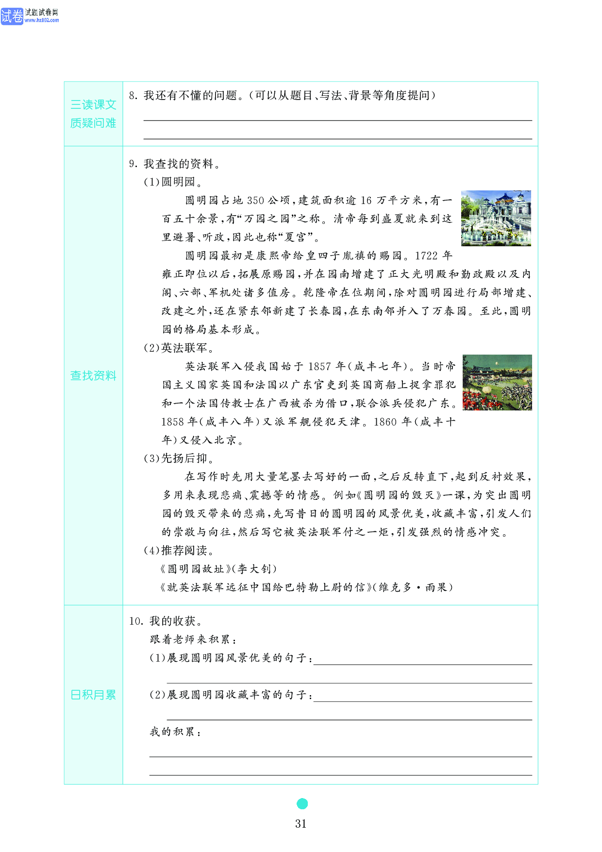 五年级语文上册《课前预习目标》14 圆明园的毁灭.pdf