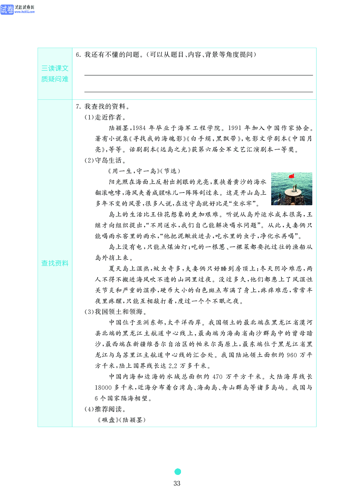 五年级语文上册《课前预习目标》15 小岛.pdf