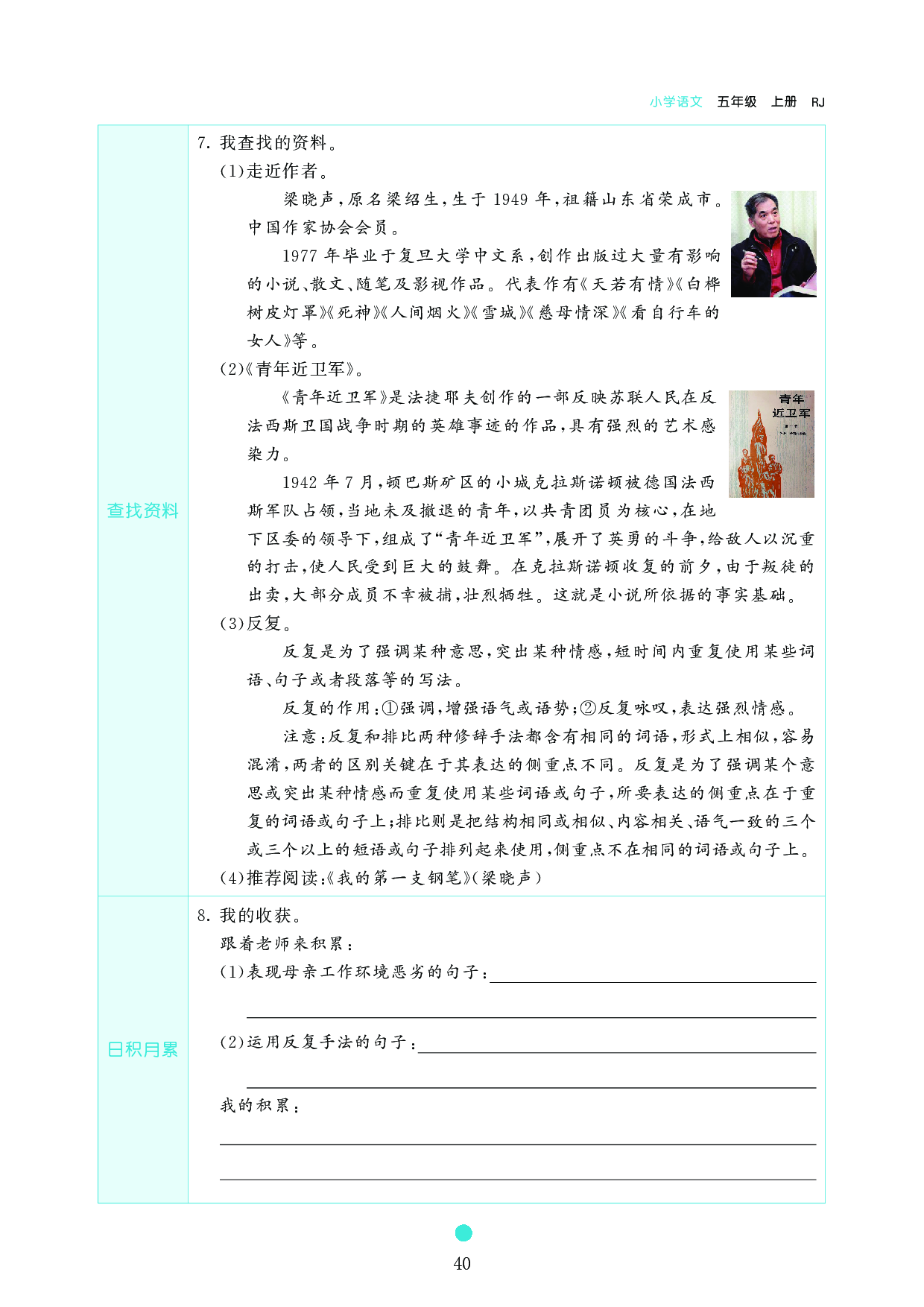 五年级语文上册《课前预习目标》18 慈母情深.pdf