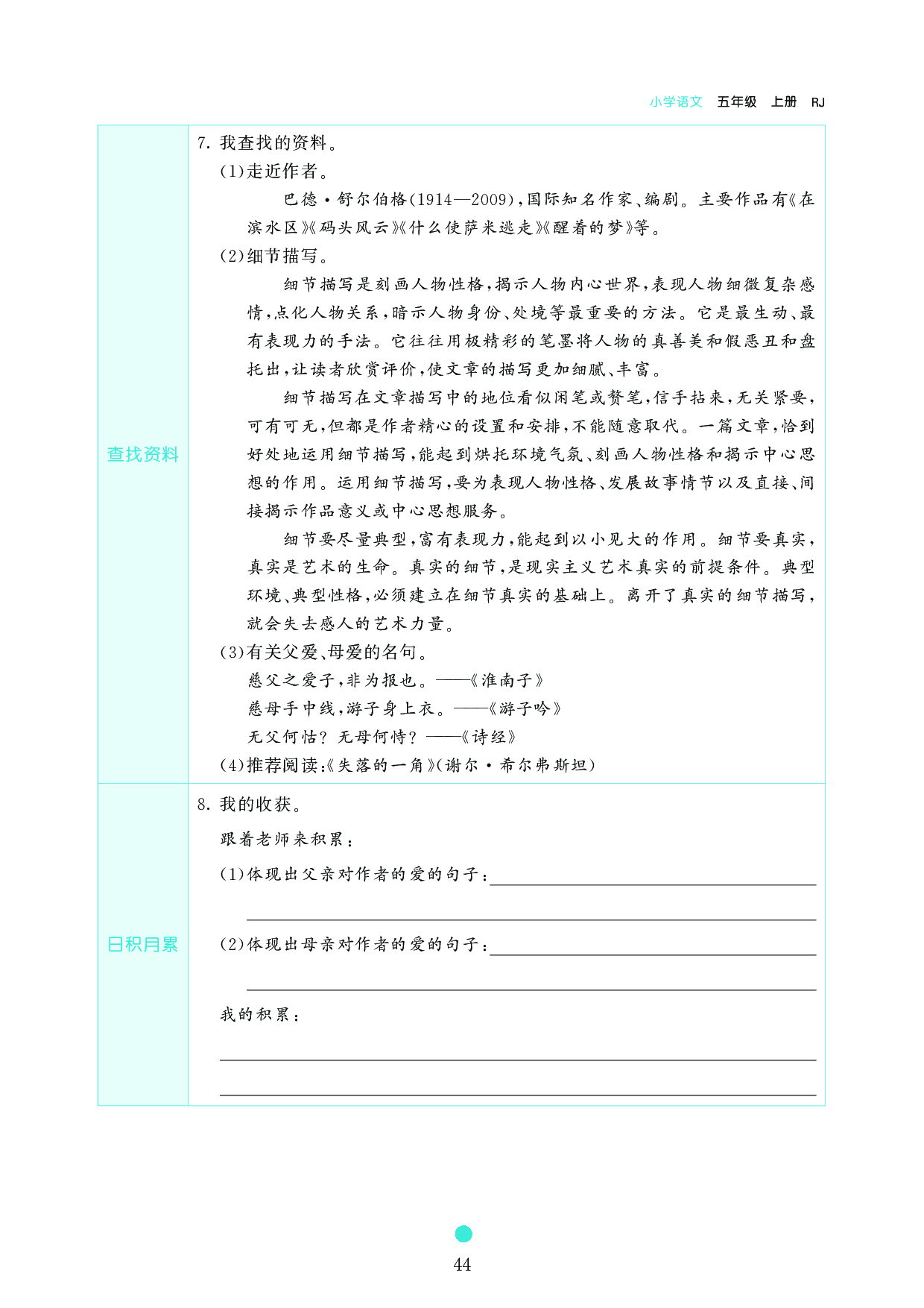 五年级语文上册《课前预习目标》20 &ldquo;精彩极了&rdquo;和&ldquo;糟糕透了&rdquo;.pdf