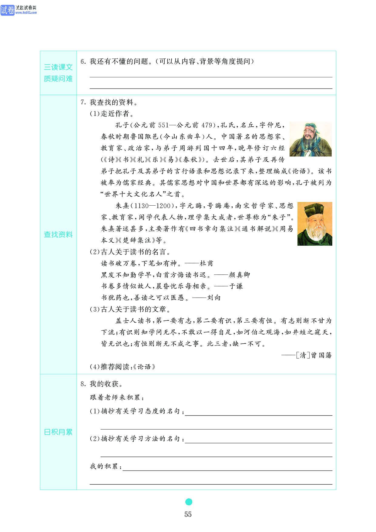 五年级语文上册《课前预习目标》25 古人谈读书.pdf