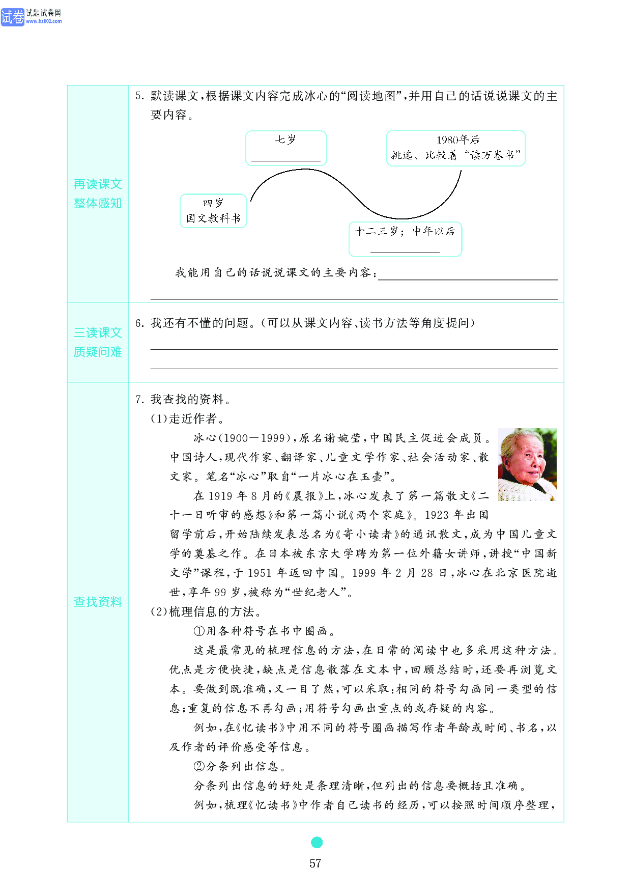 五年级语文上册《课前预习目标》26 忆 读 书.pdf