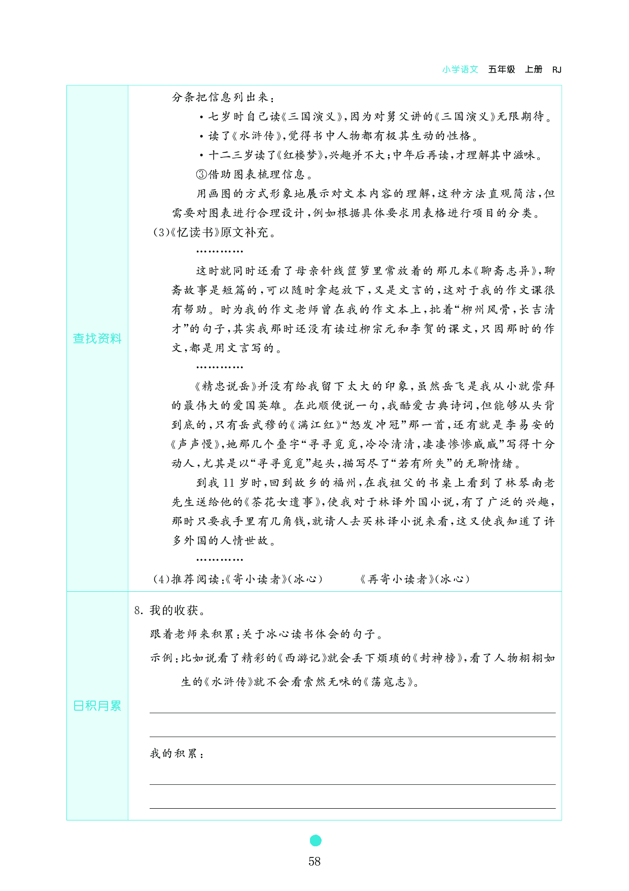 五年级语文上册《课前预习目标》26 忆 读 书.pdf