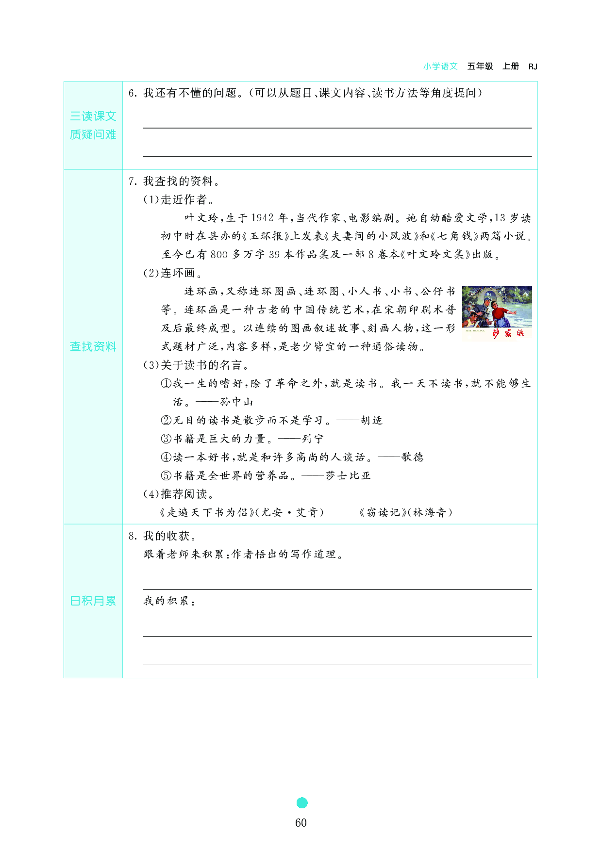 五年级语文上册《课前预习目标》27 我的&ldquo;长生果&rdquo;.pdf