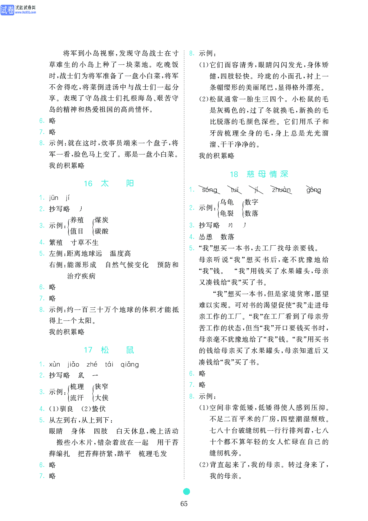 五年级语文上册《课前预习目标》参考答案.pdf