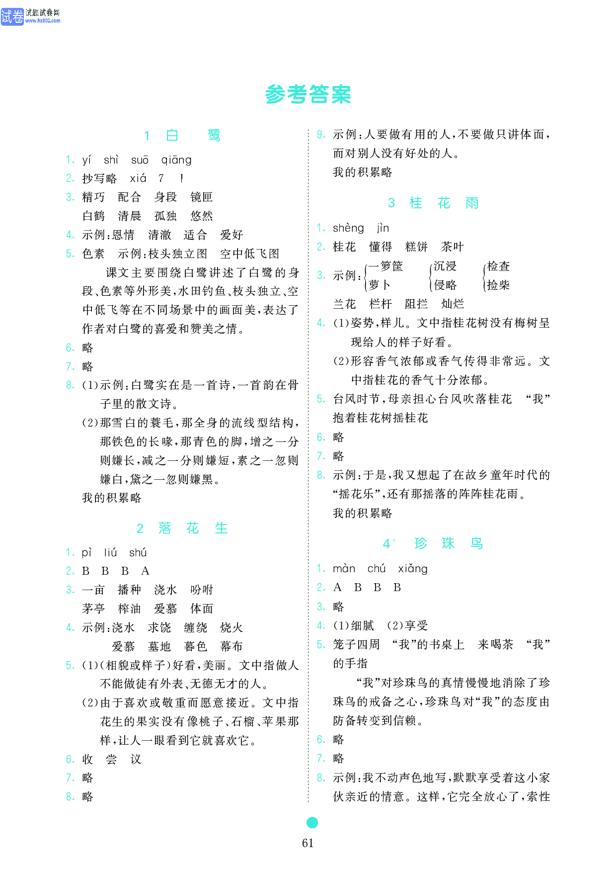 五年级语文上册《课前预习目标》参考答案.pdf