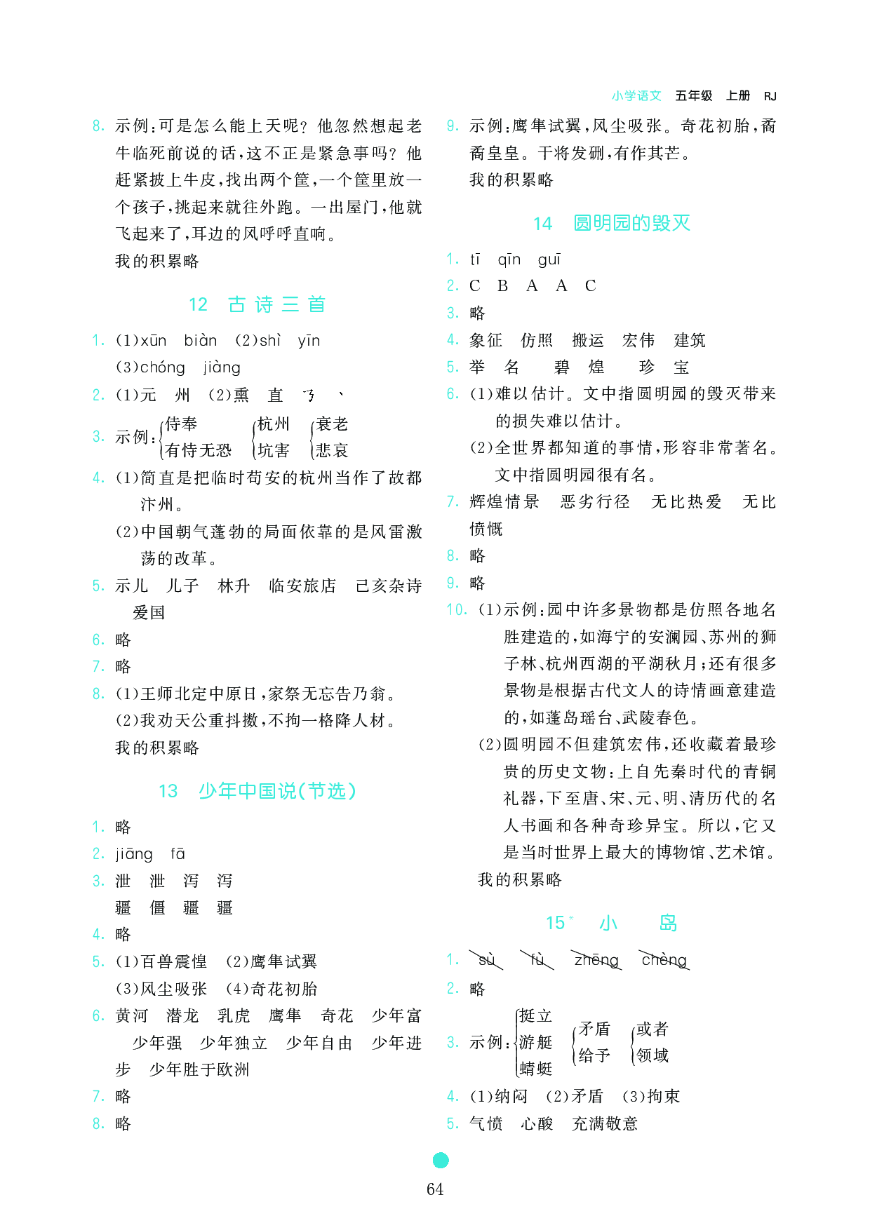 五年级语文上册《课前预习目标》参考答案.pdf