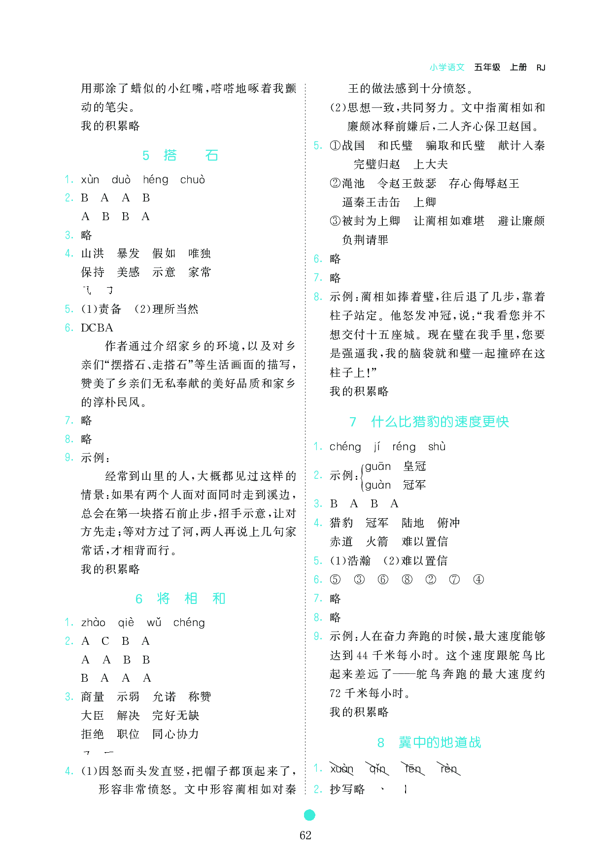 五年级语文上册《课前预习目标》参考答案.pdf