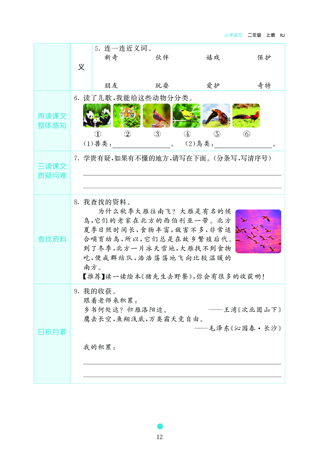 小学二年级语文上册《课前预习目标》3 拍 手 歌.pdf