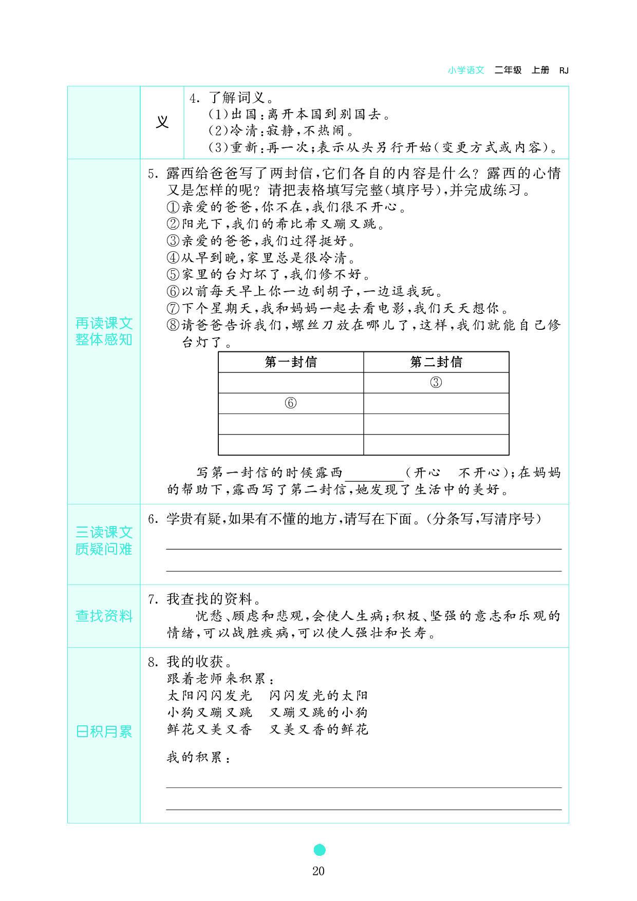 小学二年级语文上册《课前预习目标》6 一 封 信.pdf