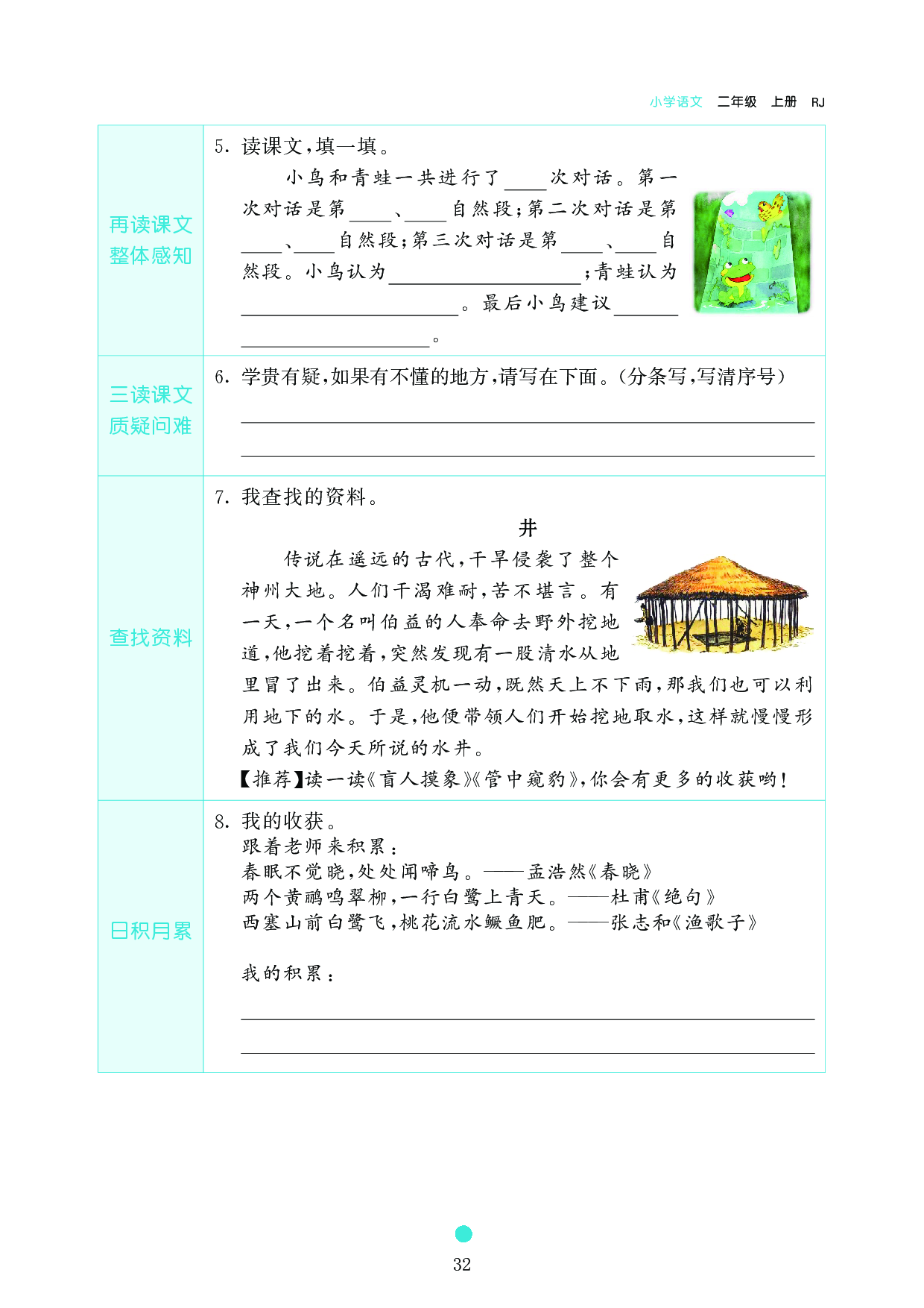 小学二年级语文上册《课前预习目标》12 坐井观天.pdf