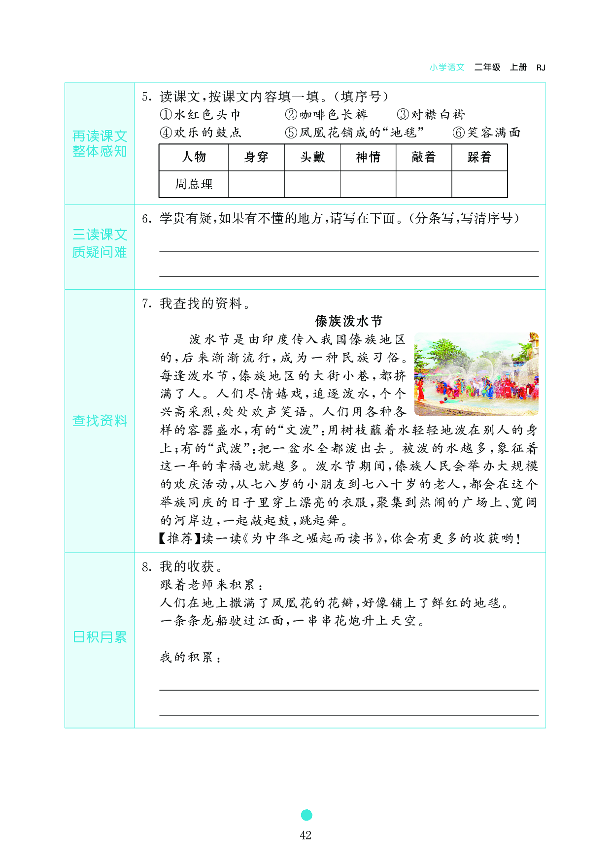 小学二年级语文上册《课前预习目标》17 难忘的泼水节.pdf