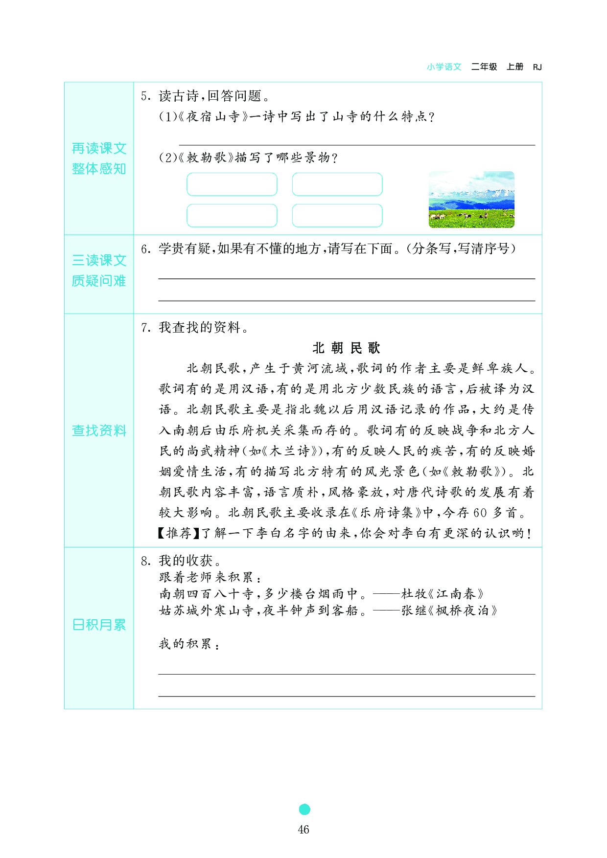 小学二年级语文上册《课前预习目标》19 古诗二首.pdf