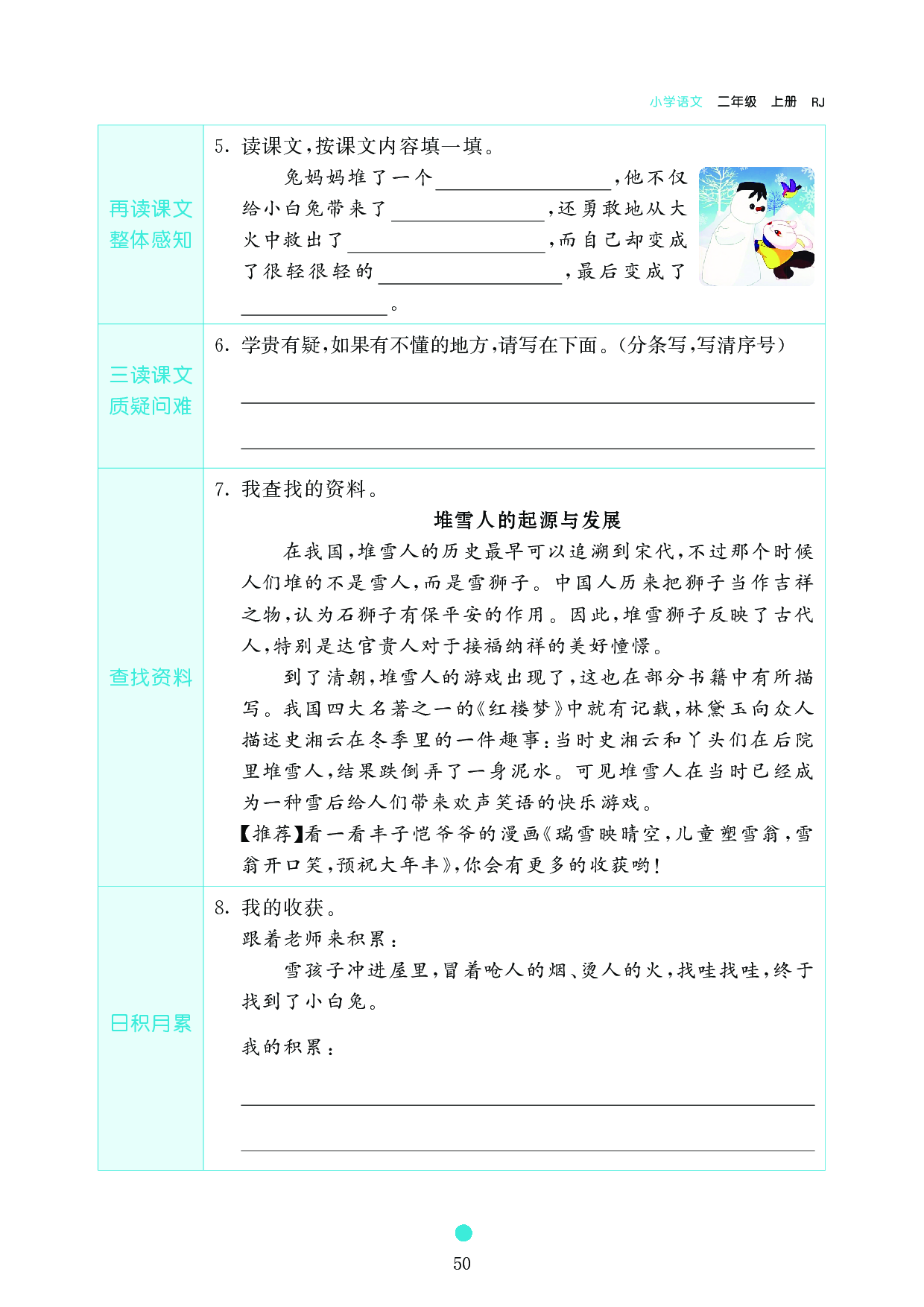 小学二年级语文上册《课前预习目标》21 雪 孩 子.pdf