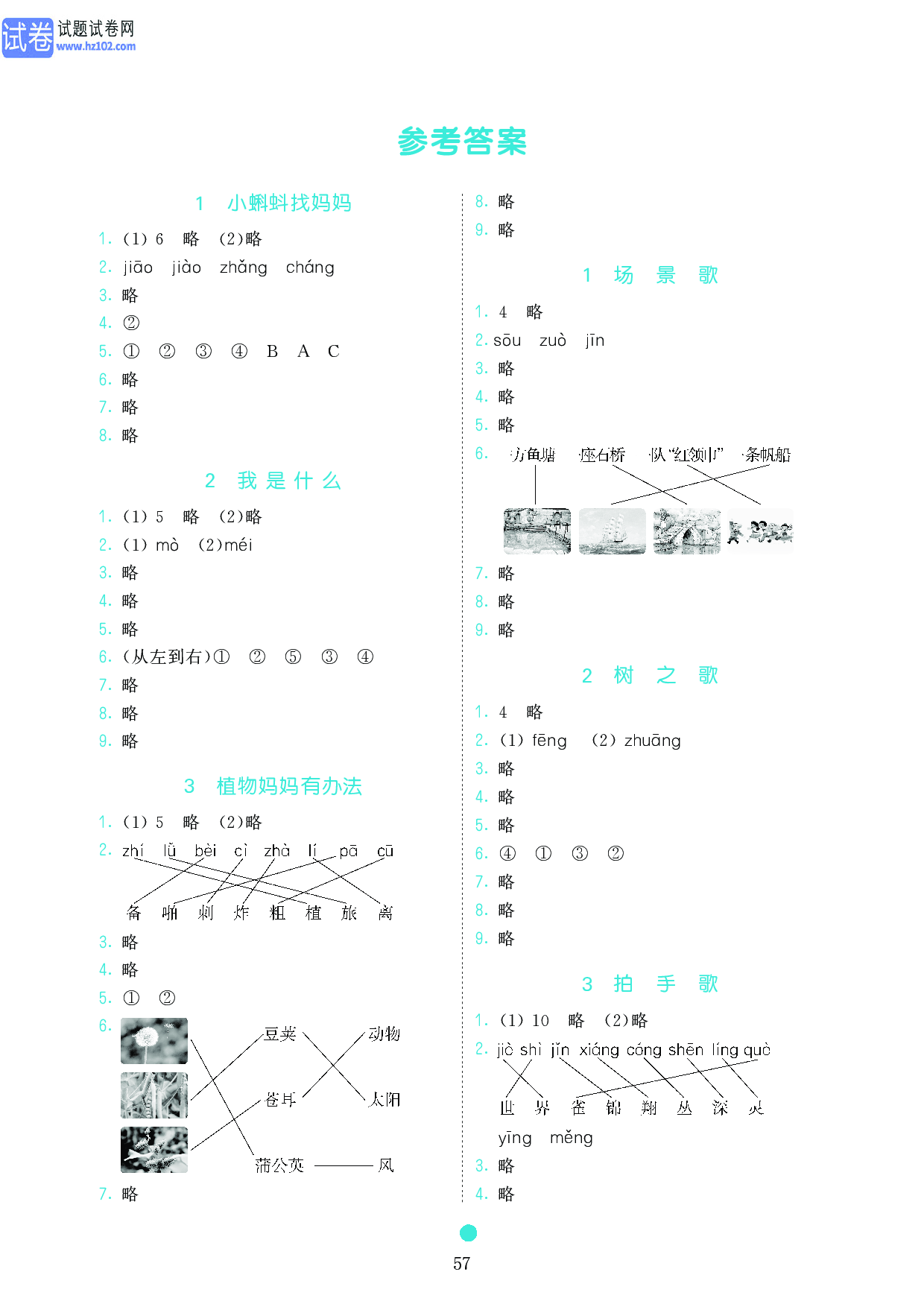 小学二年级语文上册《课前预习目标》参考答案.pdf