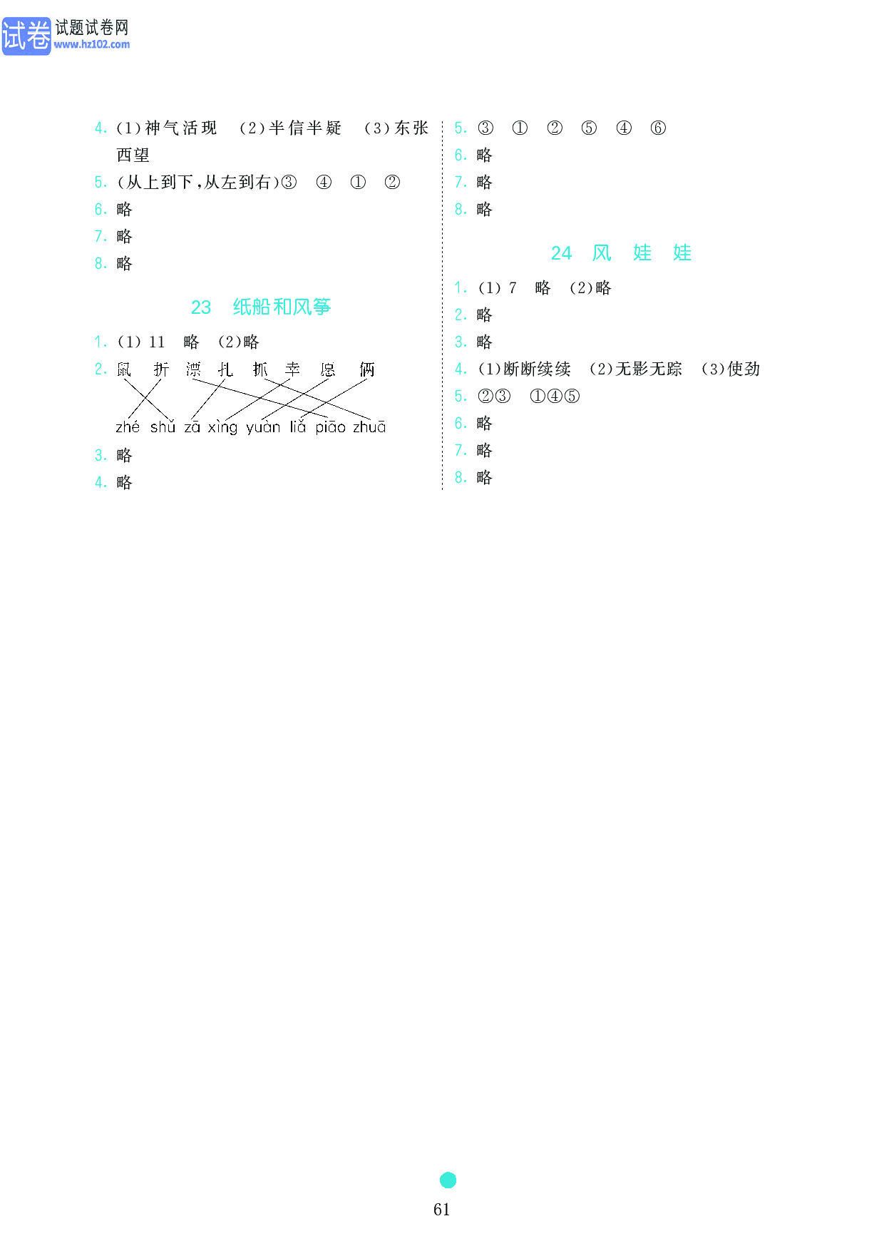 小学二年级语文上册《课前预习目标》参考答案.pdf