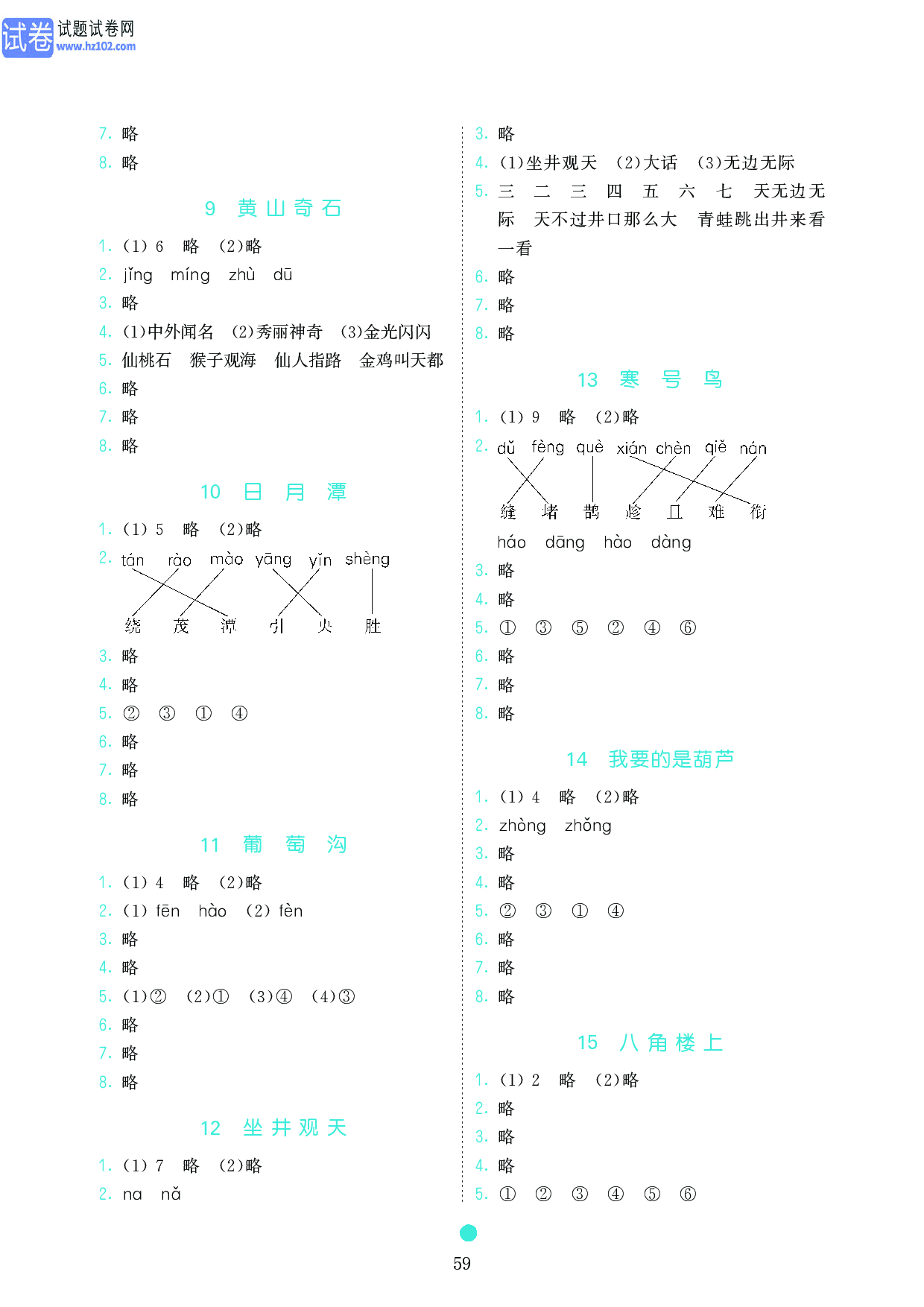 小学二年级语文上册《课前预习目标》参考答案.pdf