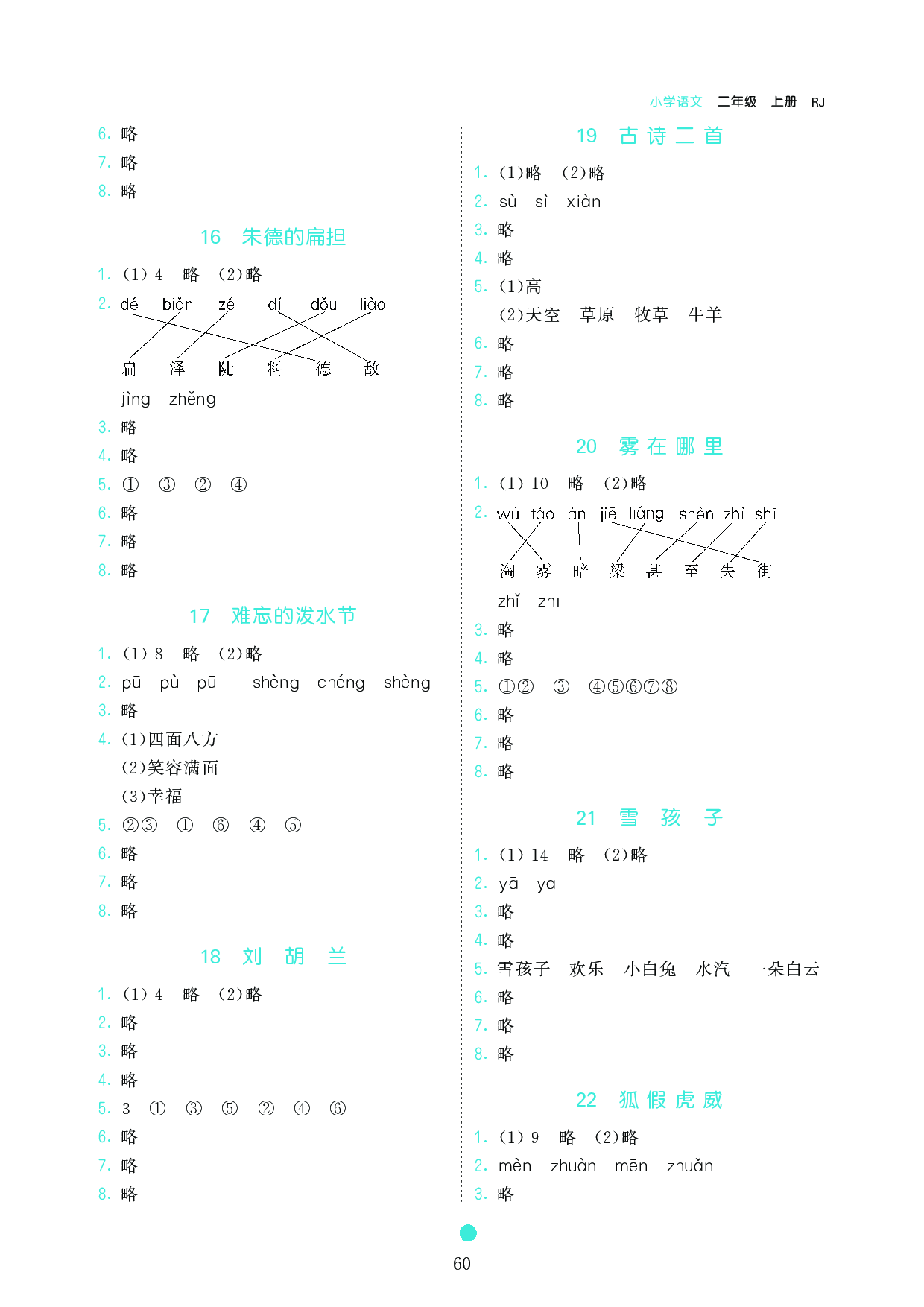 小学二年级语文上册《课前预习目标》参考答案.pdf