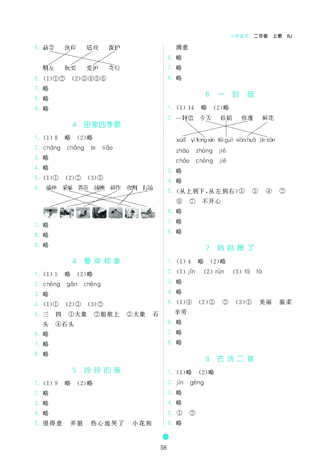 小学二年级语文上册《课前预习目标》参考答案.pdf