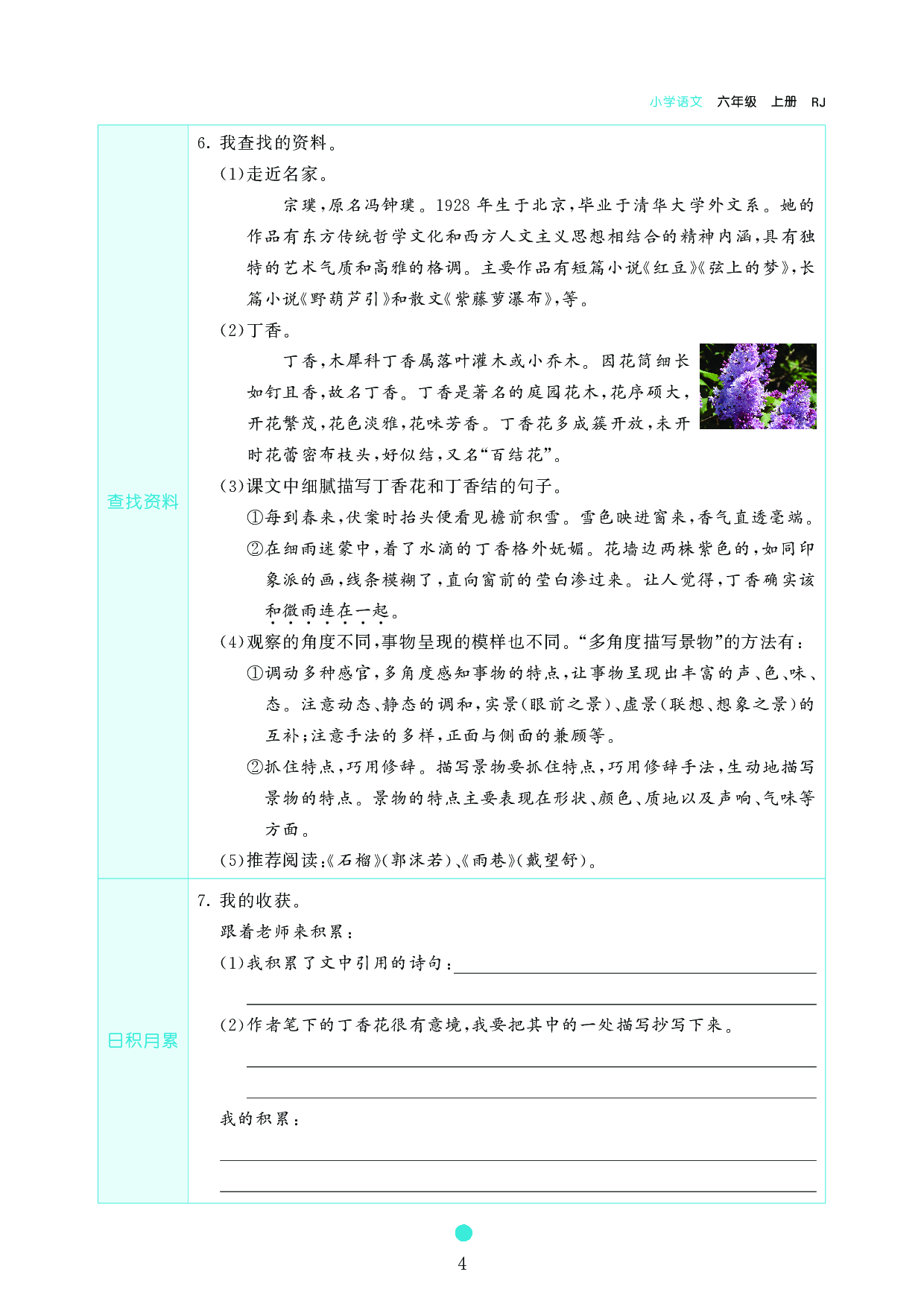 小学六年级语文上册《课前预习目标》2　丁　香　结.pdf