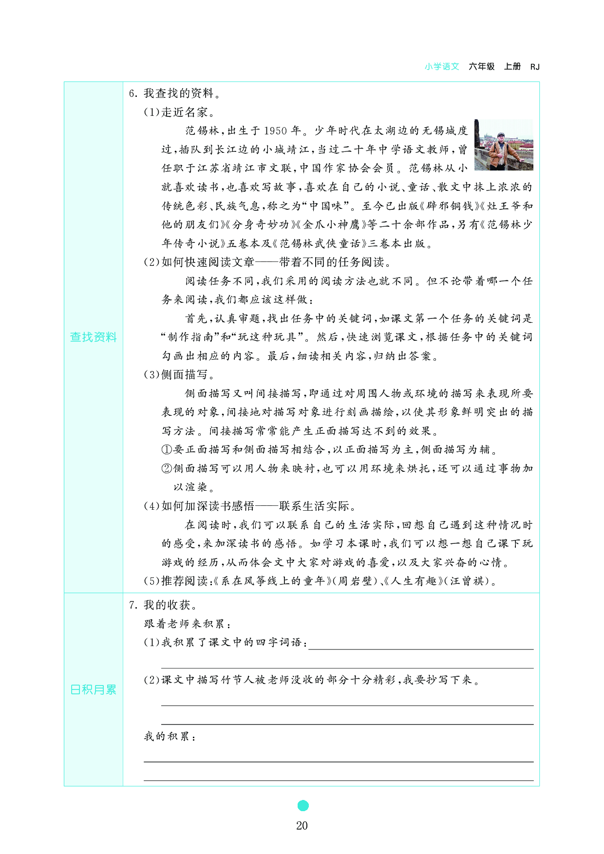 小学六年级语文上册《课前预习目标》10　竹　节　人.pdf